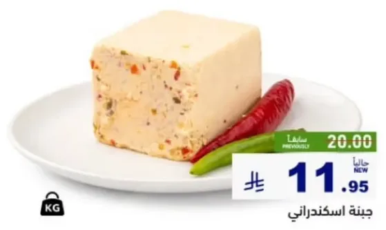 جبنه اسكندراني مع خضار وتوابل مختلطه.