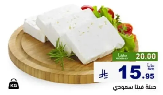 جبنه فيتا سعودي