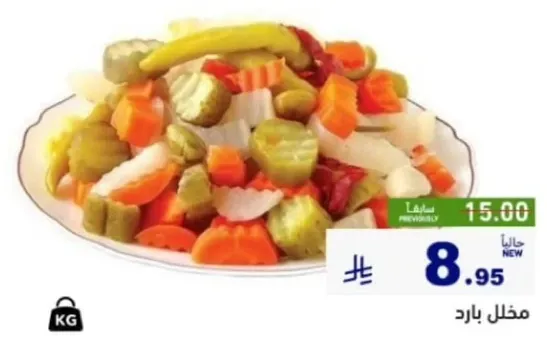 مخلل مختلط مع خضروات متنوعه.