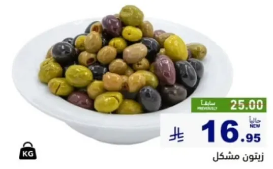 زيتون مشكل.