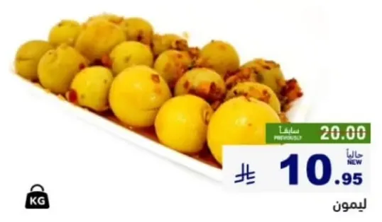 ليمون بالتوابل.