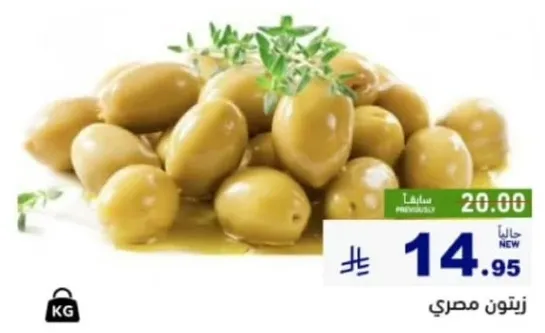 زيتون مصري.