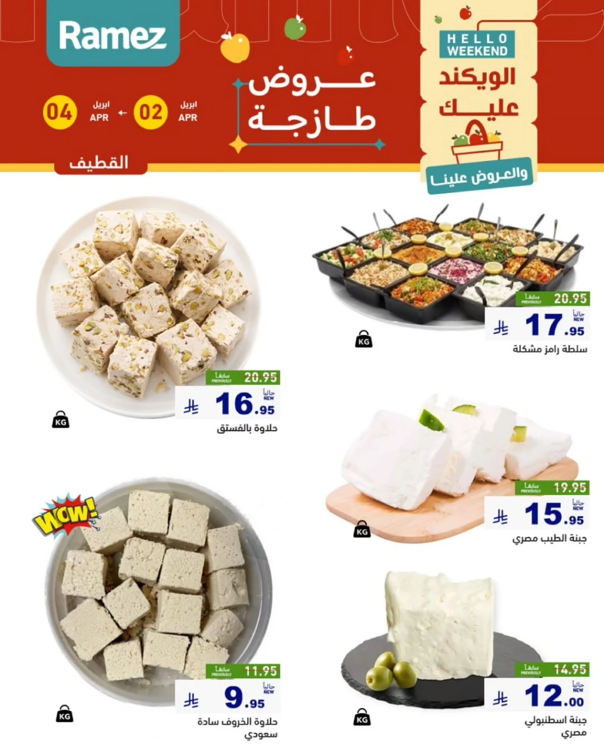 عروض الطازج - صفحة 10