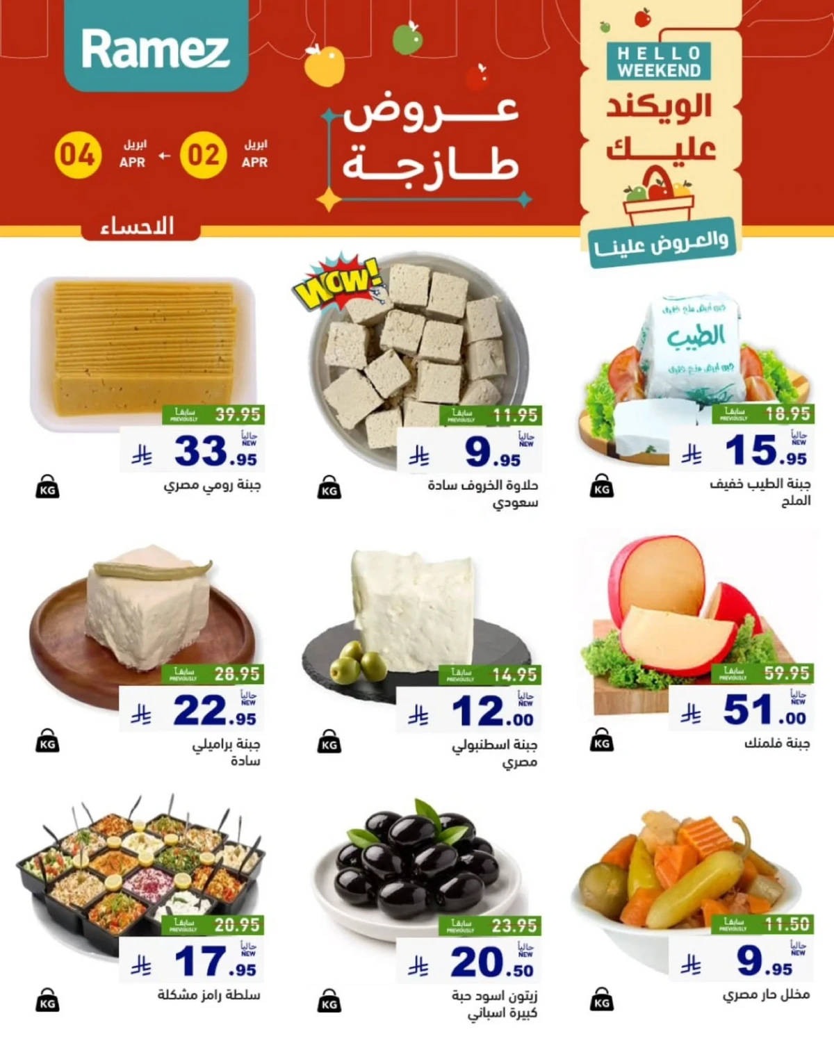 عروض الطازج - صفحة 12