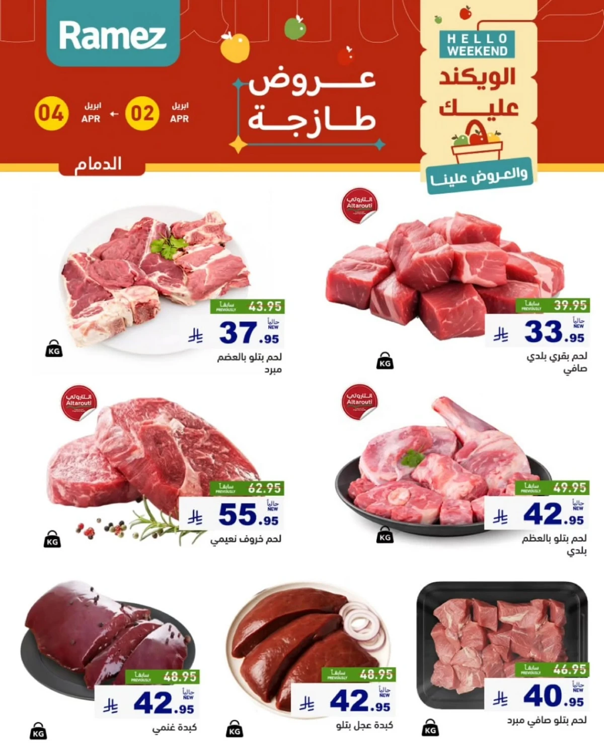 عروض الطازج - صفحة 14