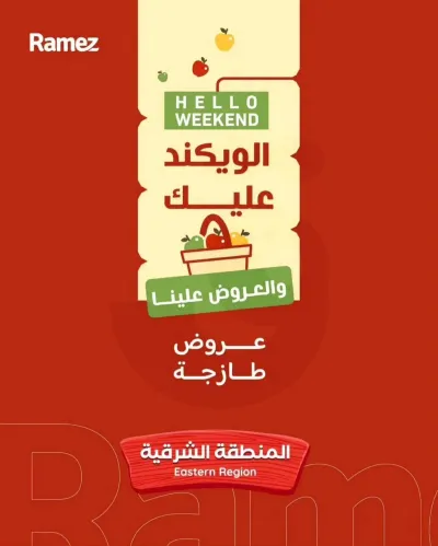 عروض الطازج