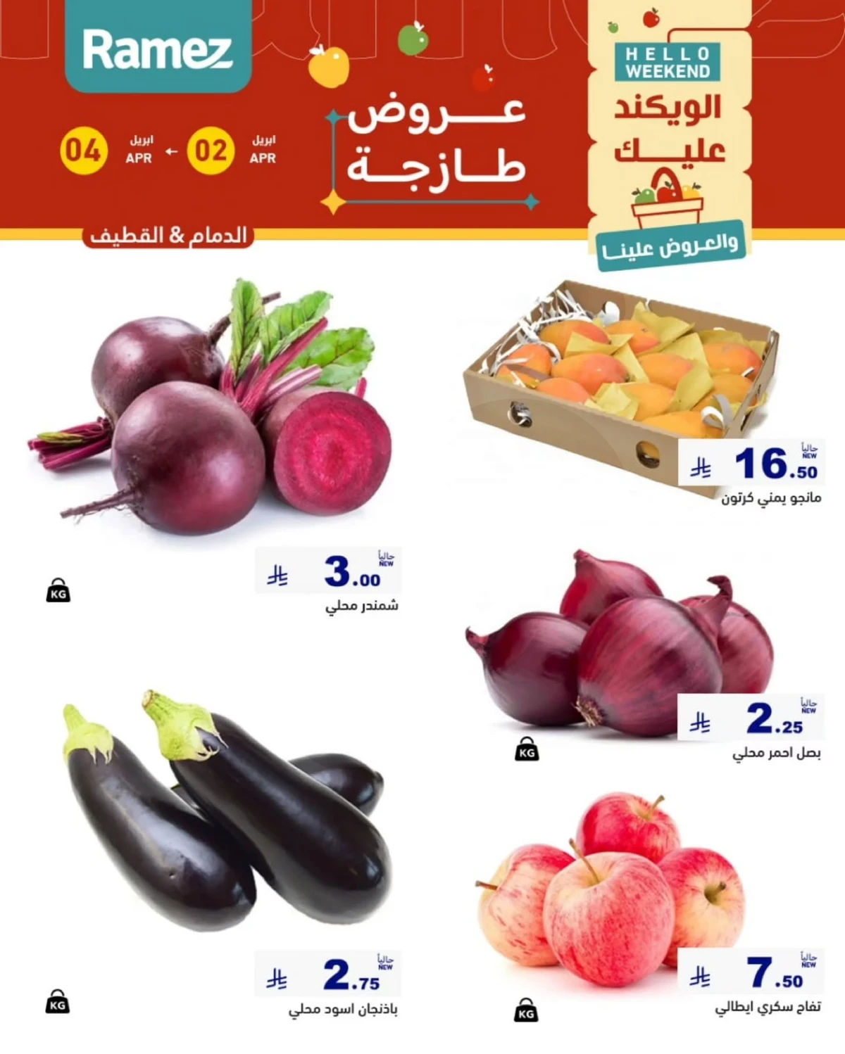 عروض الطازج - صفحة 2