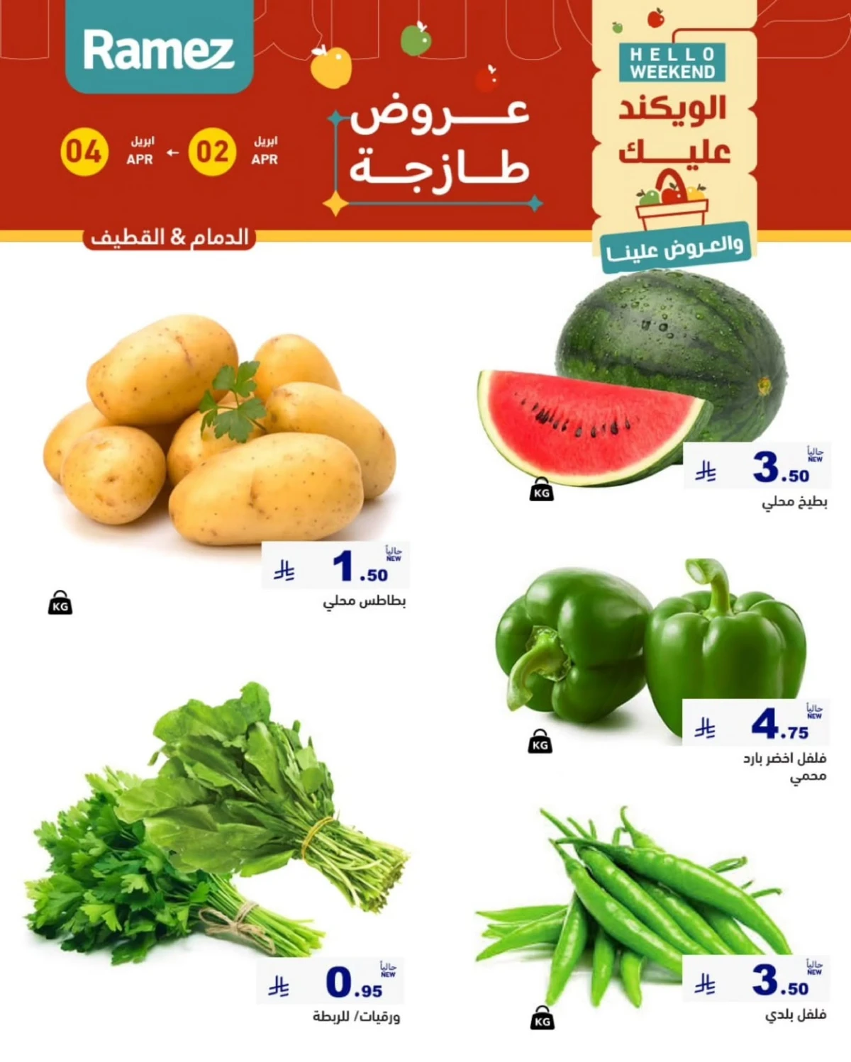 عروض الطازج - صفحة 3