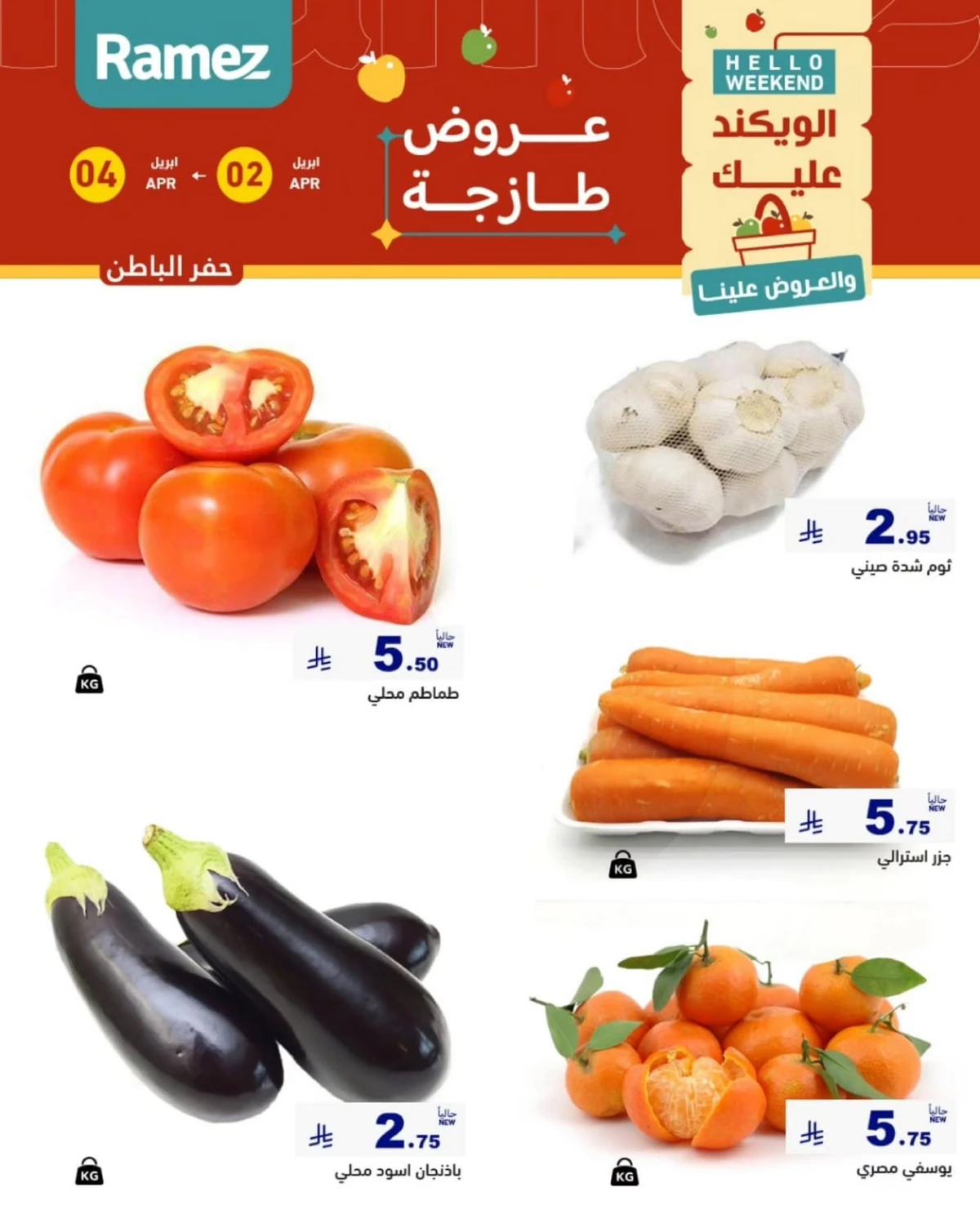 عروض الطازج - صفحة 6