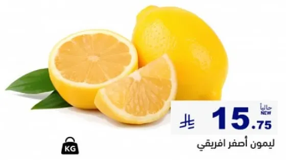 ليمون اصفر افريقي.