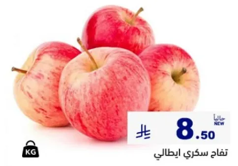 تفاح سكري ايطالي