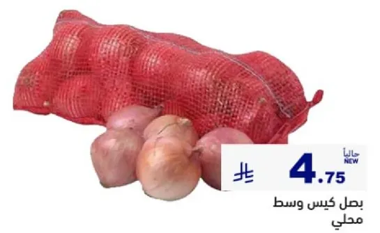 بصل كيس وسط.