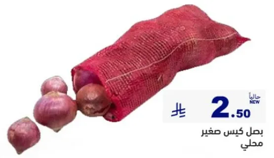 بصل كيس صغير محلي