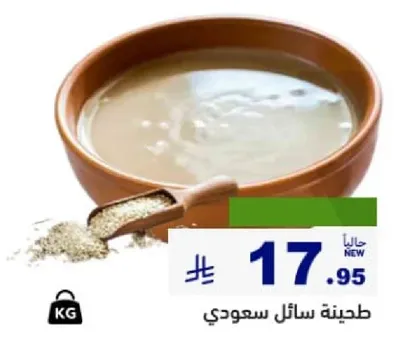 طحينه سايله سعودي.