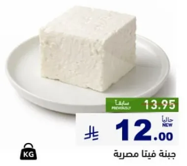 جبنه فيتا مصريه.