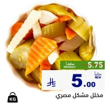 مخلل مشكل مصري.