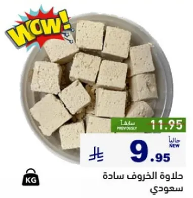 حلاوه الخروف ساده سعودي