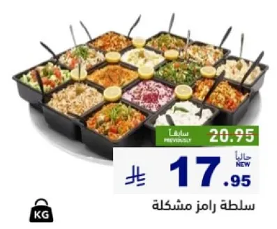 سلطه رامز مشكله.