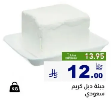 جبنه دبل كريم سعودي.