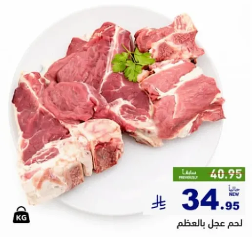 لحم عجل بالعظم.