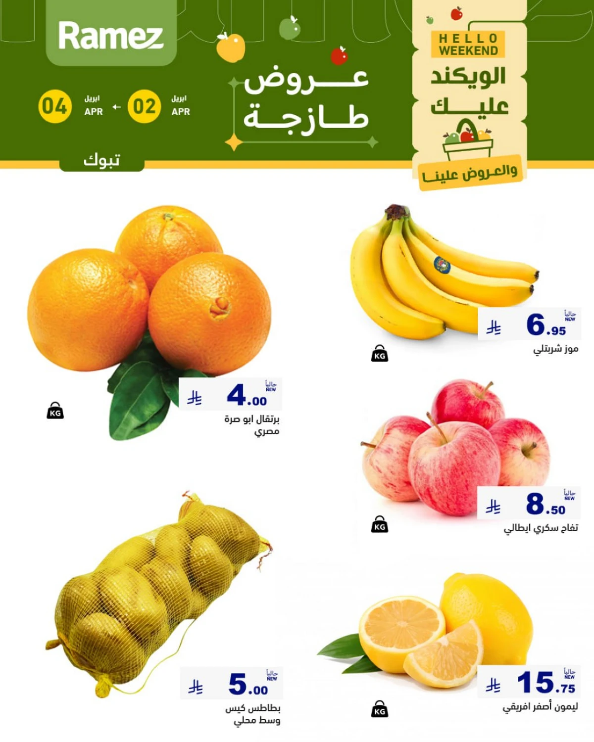 عروض الطازج - صفحة 2