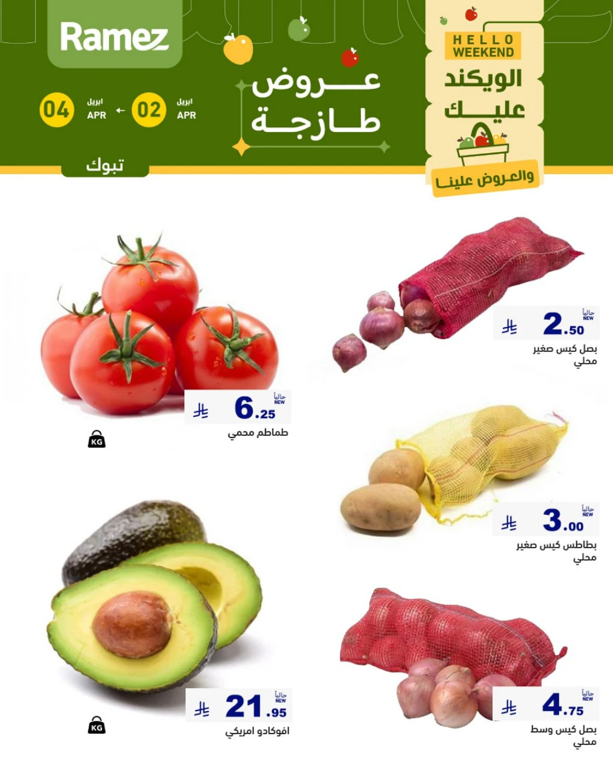 عروض الطازج - صفحة 3