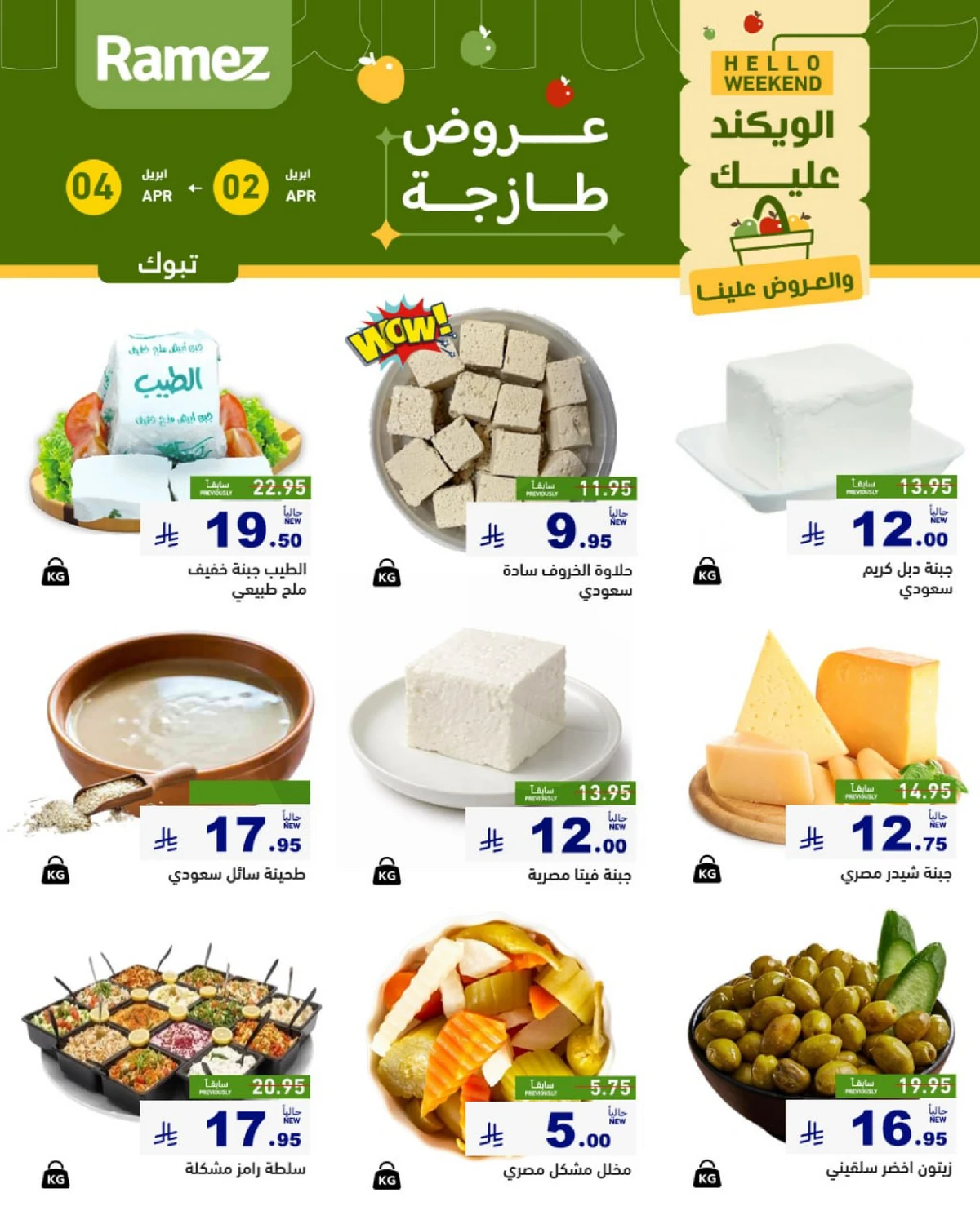 عروض الطازج - صفحة 4
