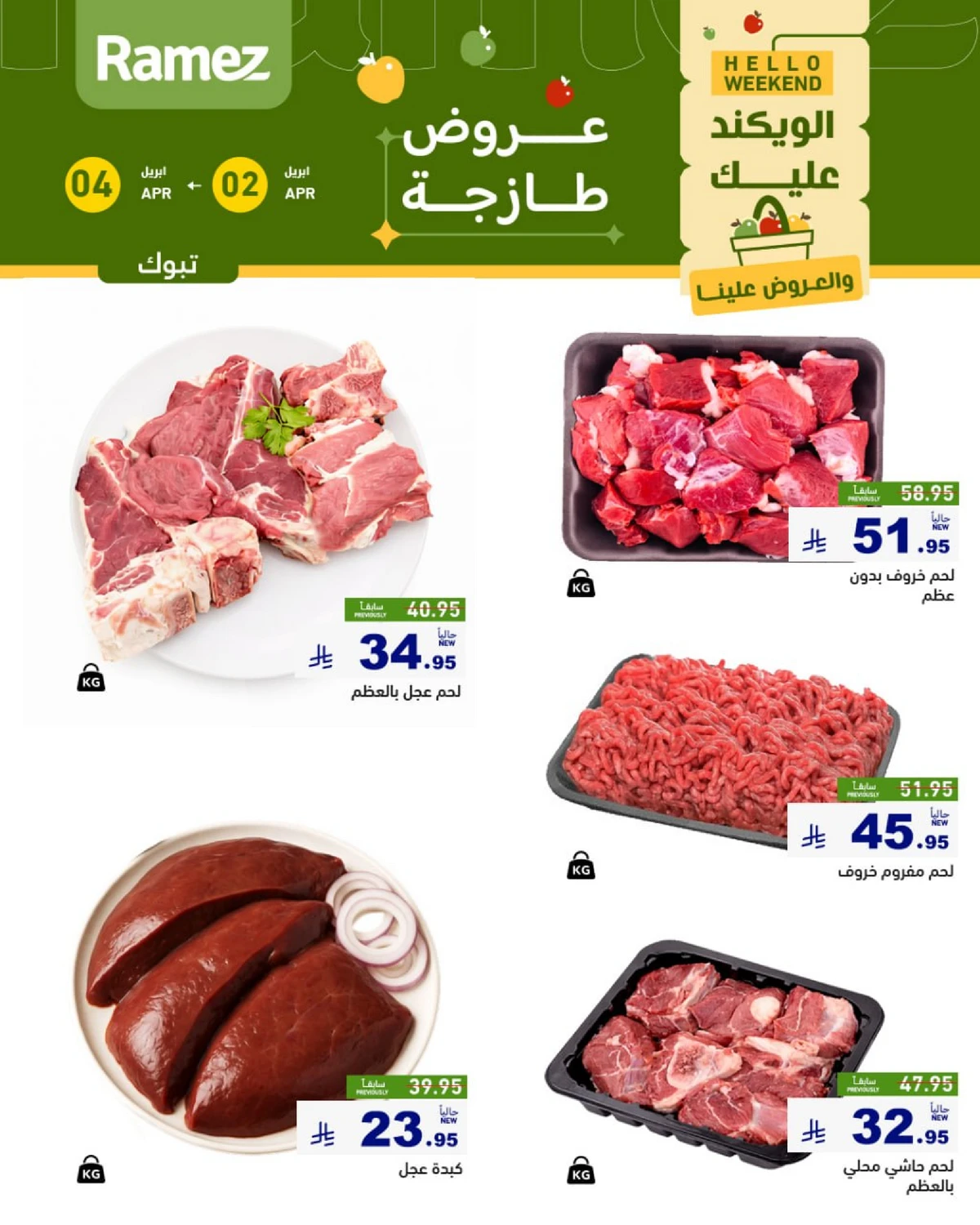 عروض الطازج - صفحة 5