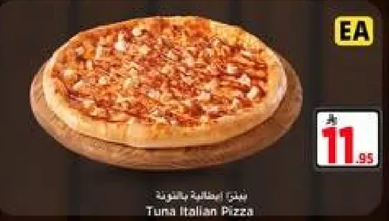 بيتزا ايطاليه بالتونه