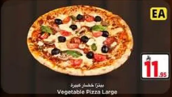 بيتزا خضار كبيره