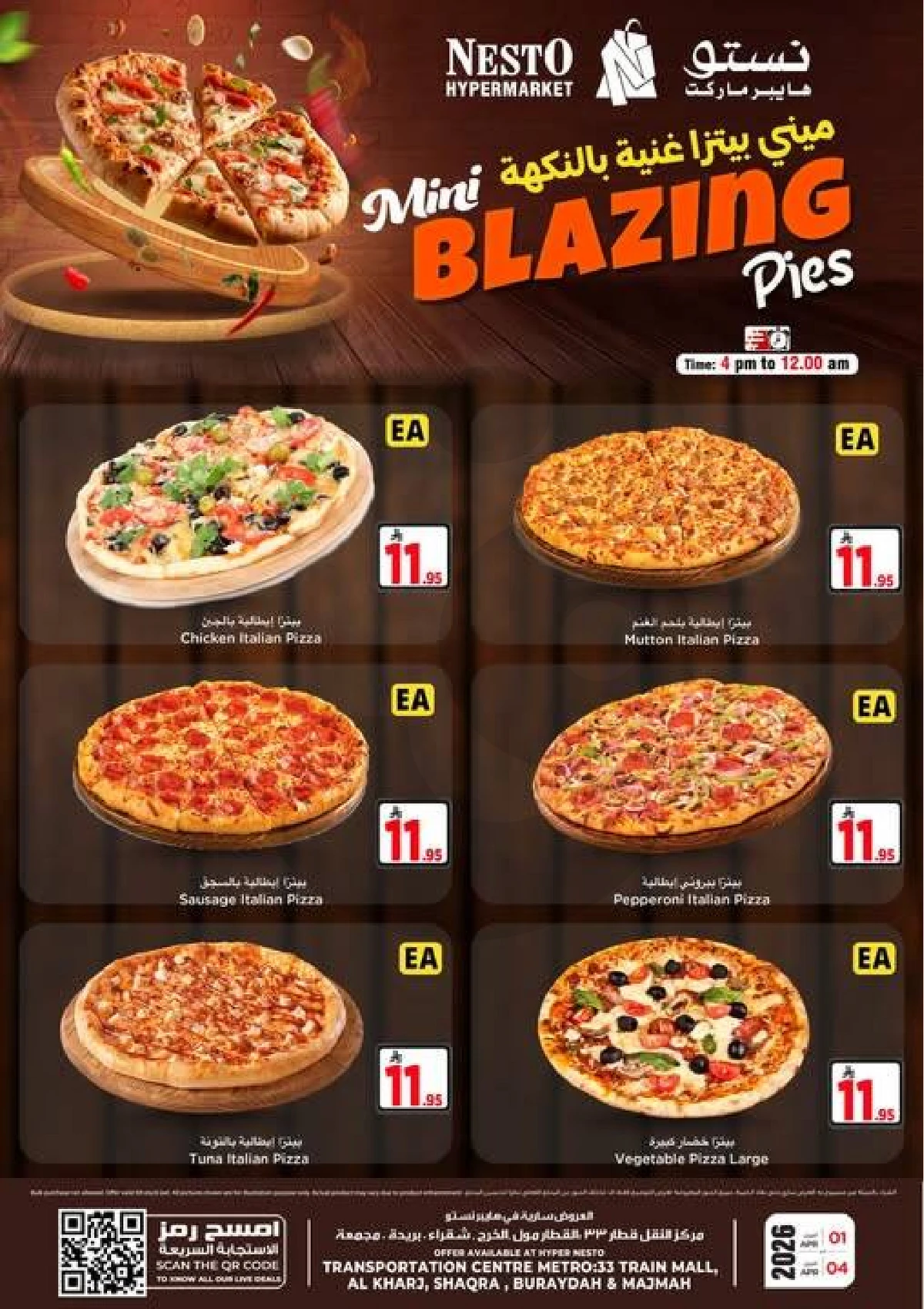 عروض البيتزا