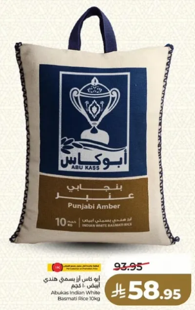 ابو كاس ارز بسمتي هندي 10 كجم