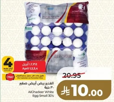 بيض الغدير الابيض صغير 30 حبه