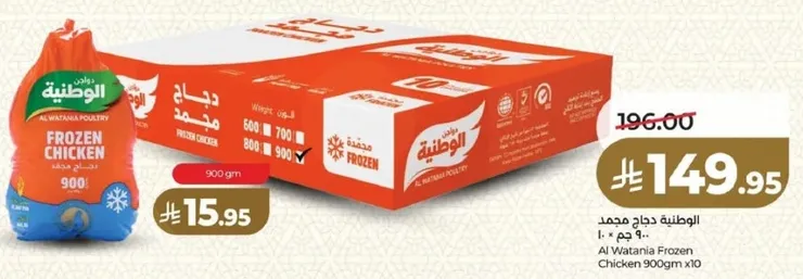 الدجاج المجمد الوطني 900 جرام × 10