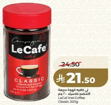 لو كافيه قهوه سريعه التحضير كلاسيك 200 جرام