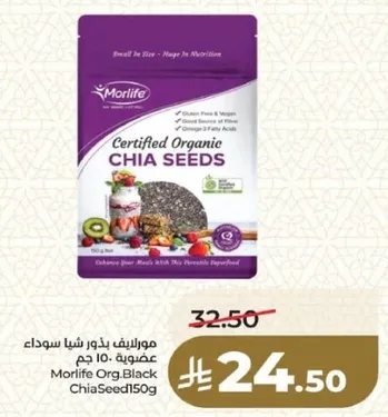مورايف عضوي بذور شيا سوداء. عزز وجباتك بالتغذيه.