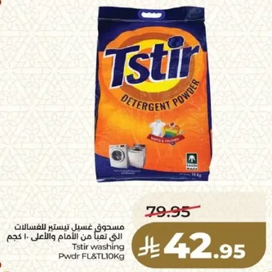 مسحوق غسيل تيسير للملابس، مناسب لجميع انواع الاقمشه.