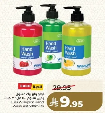 لو لو وايس بيك غسول يدين متنوع 500 مل 3 حبات.