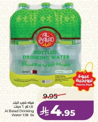 مياه شرب الباليد 1.5 لتر 6 حبات