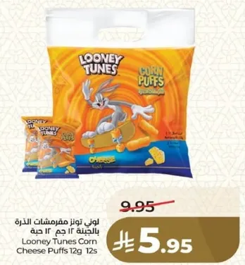 لوني تونز مقرمشات الذره بالجبنه 12 جرام حبه