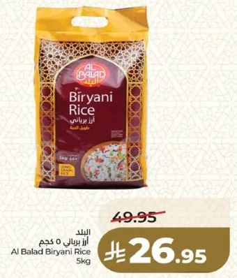 ارز برياني 5 كجم