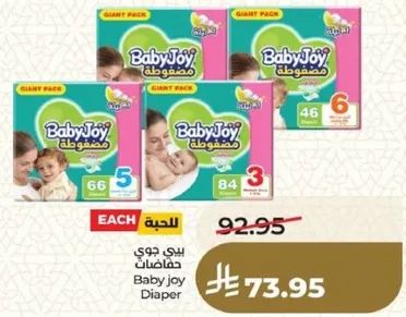 حفاضات بيبي جوي