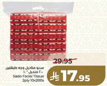 سدو مناديل وجه طبقتين ٢٠٠..