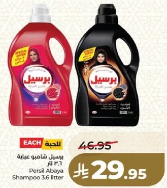 برسيل شامبو عباءه 3.6 لتر