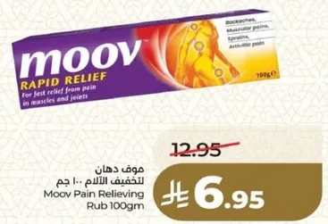 موف دهن لتخفيف الالام 100 جرام.