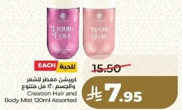 كريشن معطر للشعر والجسم 120 مل متنوع