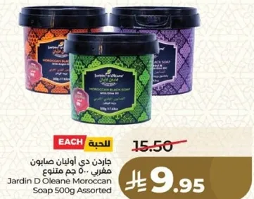 جاردين دي اولان صابون مغربي 500 جرام متنوع