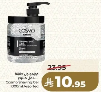 جل حلاقه كوزمو 1000 مل assorted