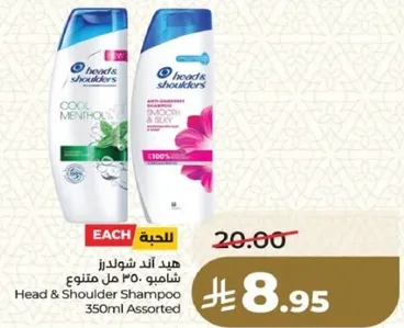 شامبو هيد اند شولدرز 350 مل متنوع