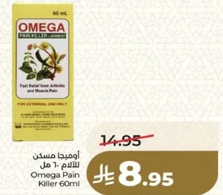 اوميغا مسكن 60 مل